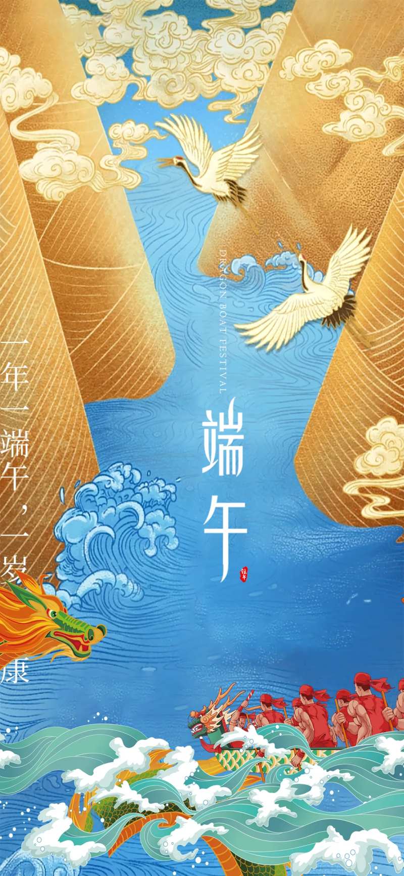 端午节海报-采灵感-cailinggan.com