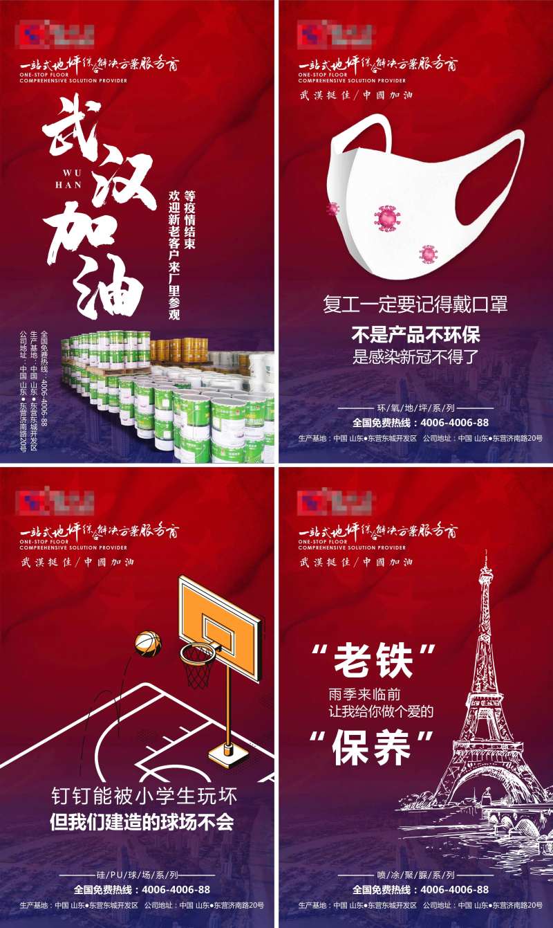 企业防疫宣传系列海报-采灵感-cailinggan.com