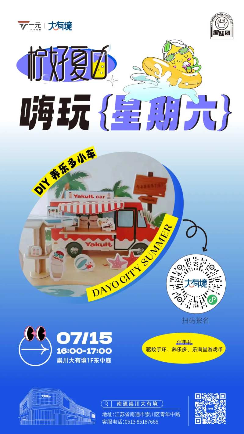 养乐多招募海报-采灵感-cailinggan.com