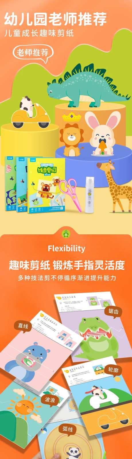 儿童剪纸电商详情页-采灵感-https://www.cailinggan.com/