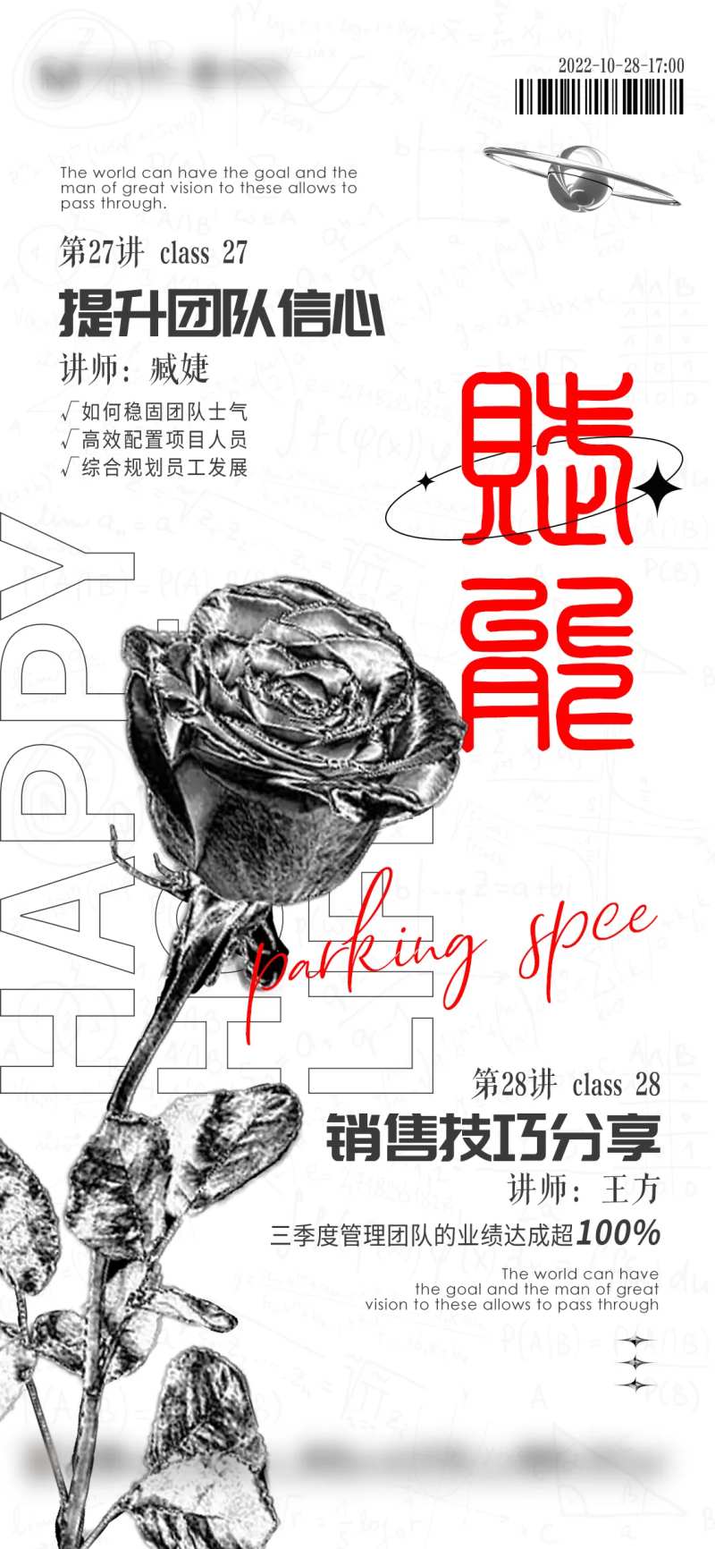 培训赋能人力海报-采灵感-cailinggan.com