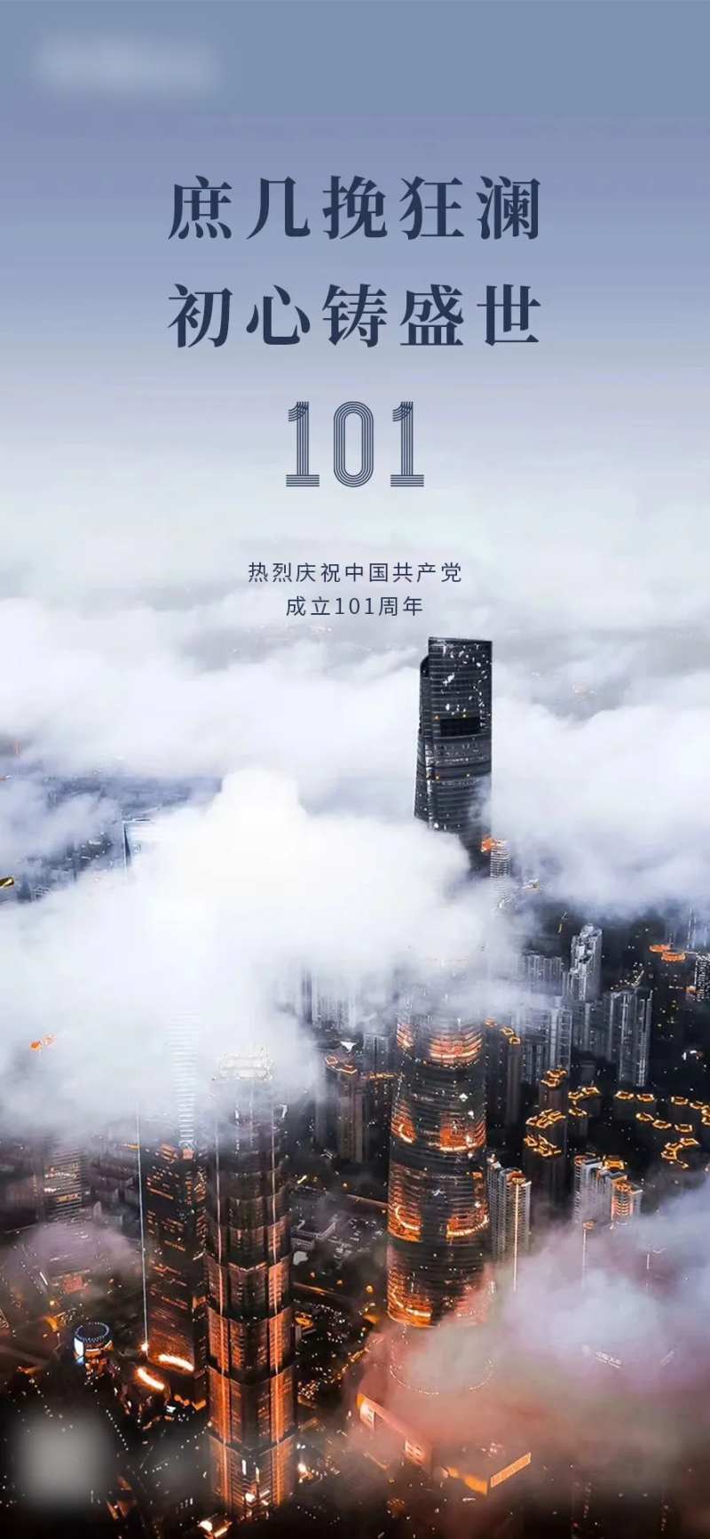 建党 红色 101 铭记-采灵感-cailinggan.com