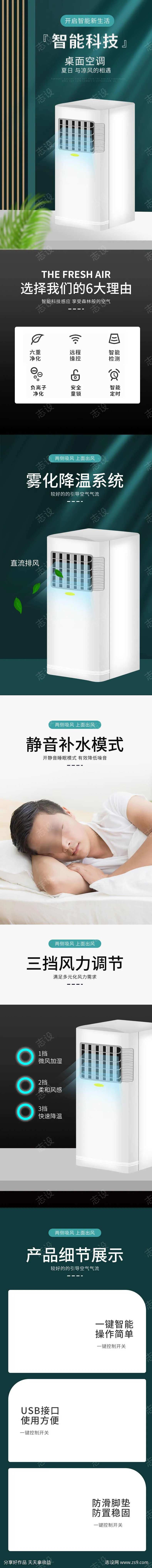 桌面空调电商详情页-采灵感-cailinggan.com