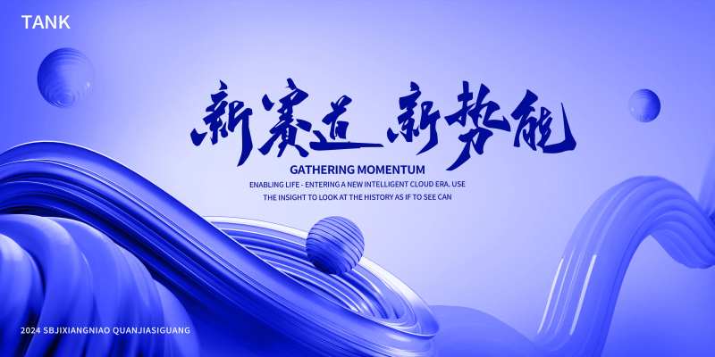 潮流科技蓝色背景板-采灵感-cailinggan.com