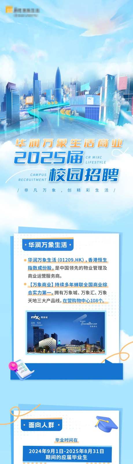万象生活概念招聘长图海报-采灵感-https://www.cailinggan.com/