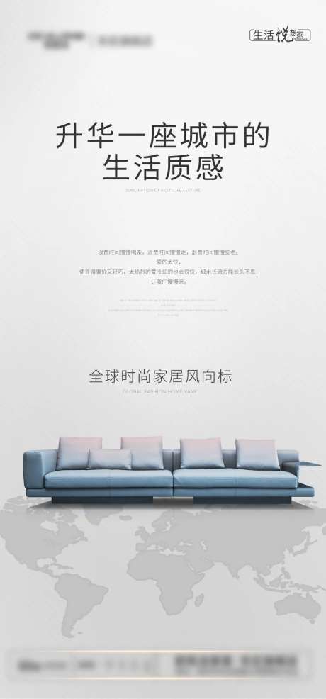时尚家居宣传海报-采灵感-https://www.cailinggan.com/