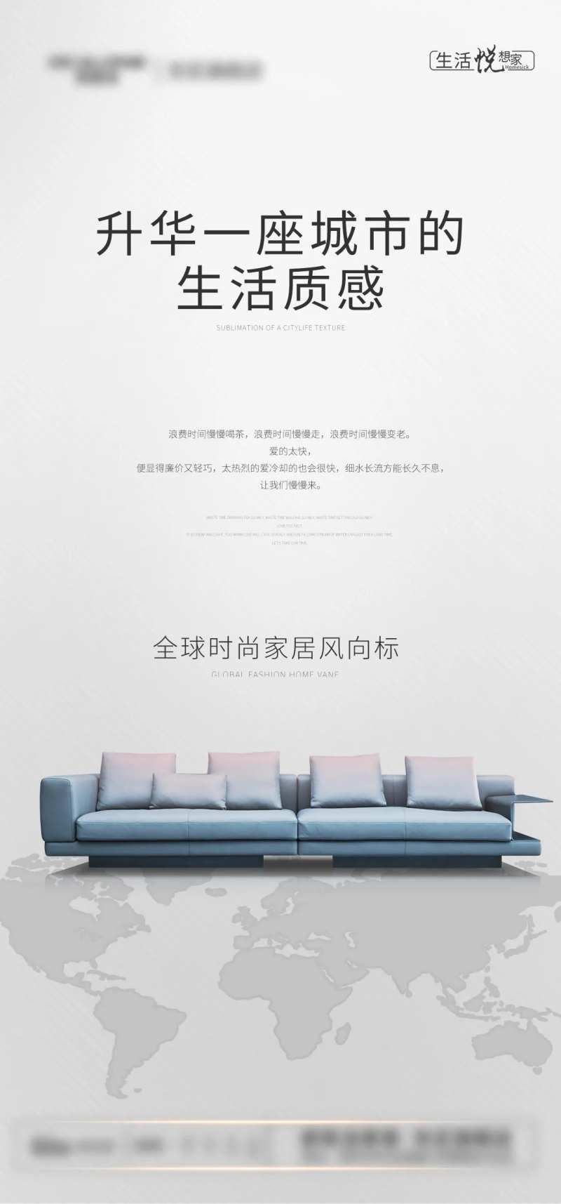 时尚家居宣传海报-采灵感-cailinggan.com