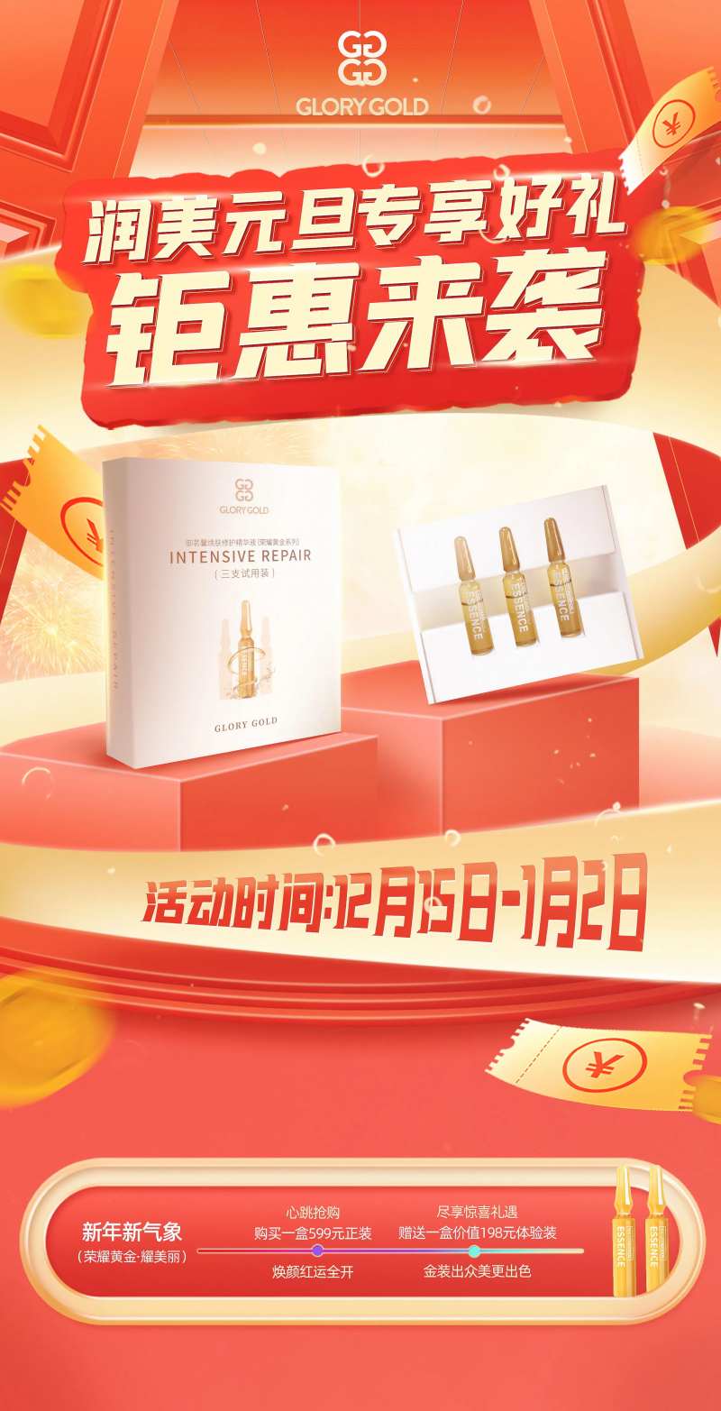 元旦美妆护肤产品电商活动海报-采灵感-cailinggan.com