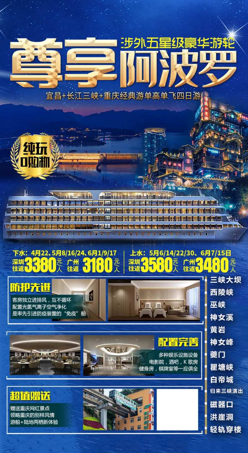 四川重庆三峡游轮邮轮海报阿波罗-采灵感-cailinggan.com