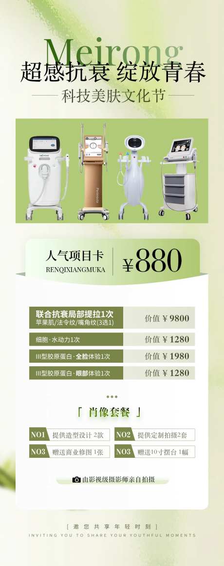 科技美肤文化节海报-采灵感-https://www.cailinggan.com/