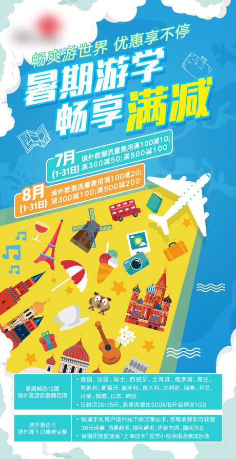 暑期游学满减活动海报-采灵感-https://www.cailinggan.com/