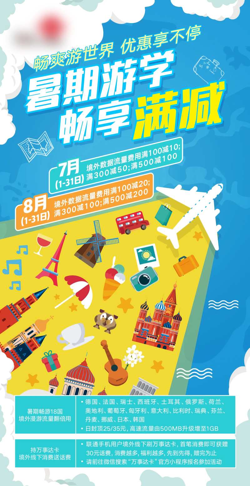 暑期游学满减活动海报-采灵感-cailinggan.com
