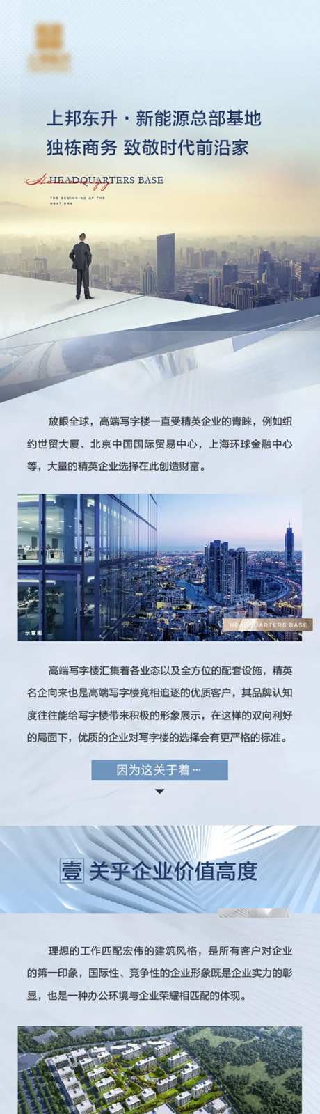 商务圈层办公写字楼长图海报-采灵感-https://www.cailinggan.com/