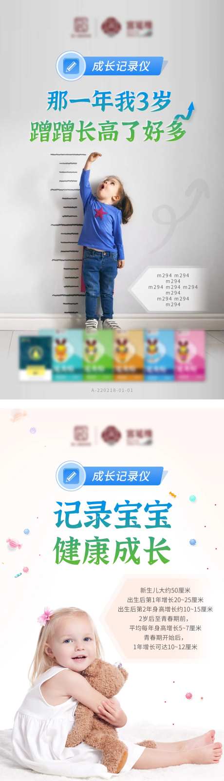 儿童增高用品宣传系列海报-采灵感-https://www.cailinggan.com/