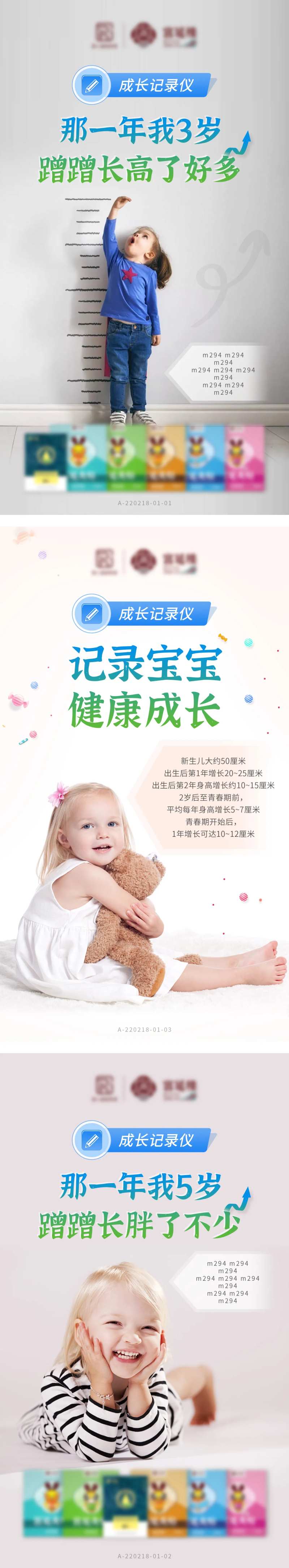 儿童增高用品宣传系列海报-采灵感-cailinggan.com