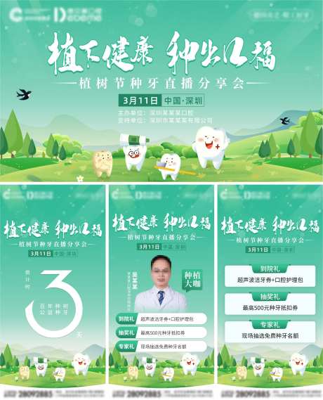 口腔植树节线下活动分享会-采灵感-https://www.cailinggan.com/