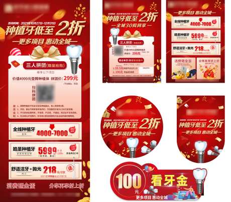 种植牙活动线下物料-采灵感-https://www.cailinggan.com/