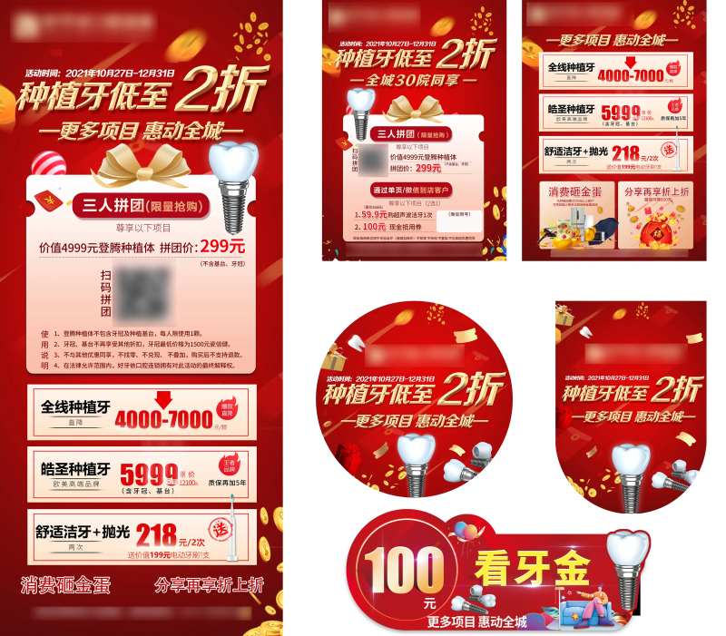 种植牙活动线下物料-采灵感-cailinggan.com