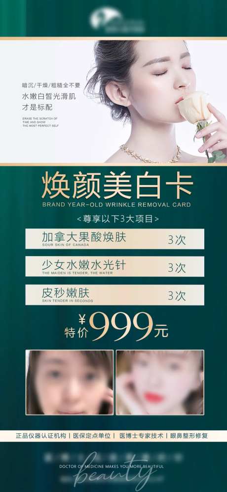 美白焕颜卡医美套卡海报-采灵感-https://www.cailinggan.com/
