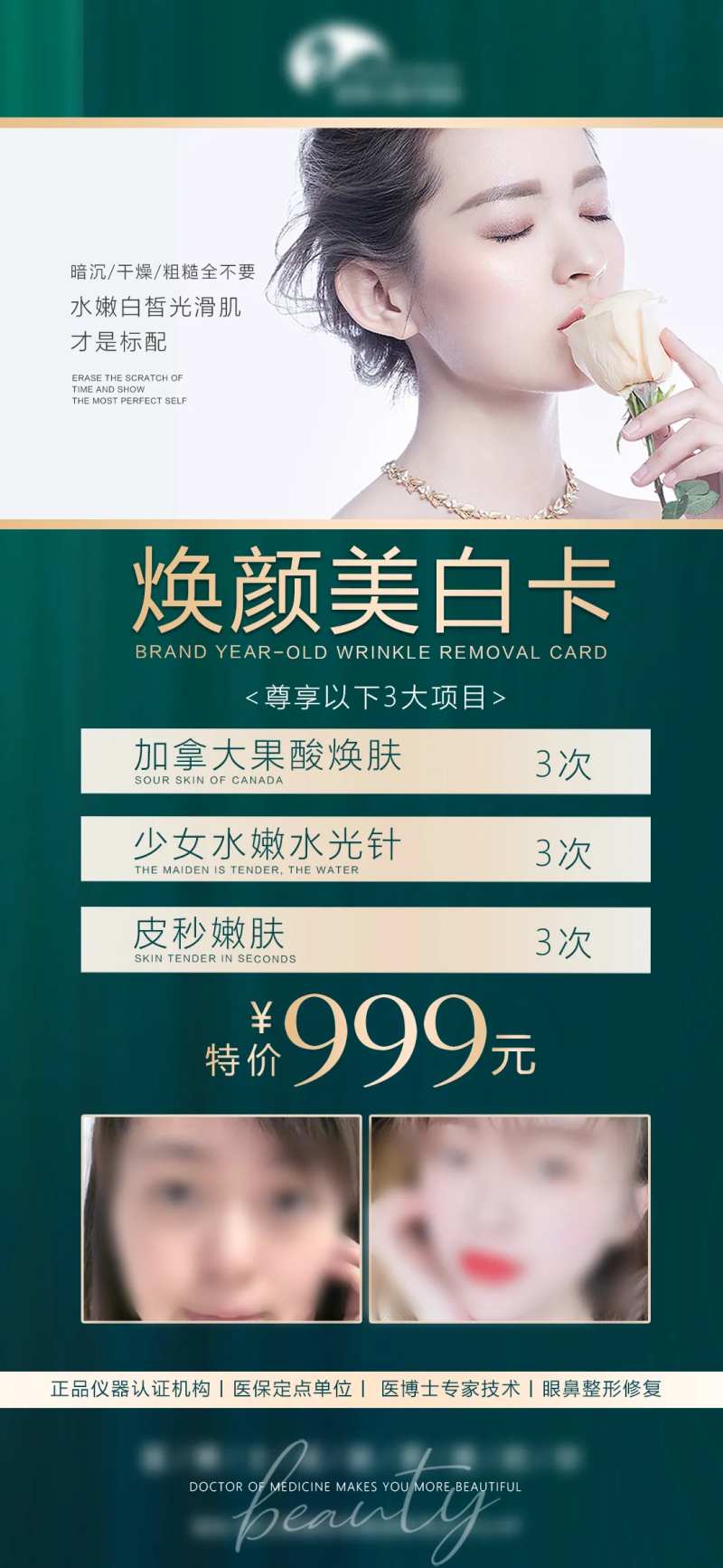 美白焕颜卡医美套卡海报-采灵感-cailinggan.com