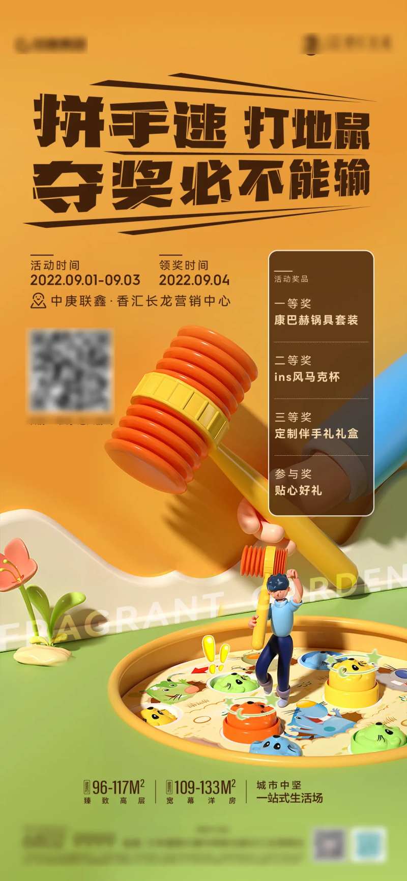 地产打地鼠游戏活动海报-采灵感-cailinggan.com