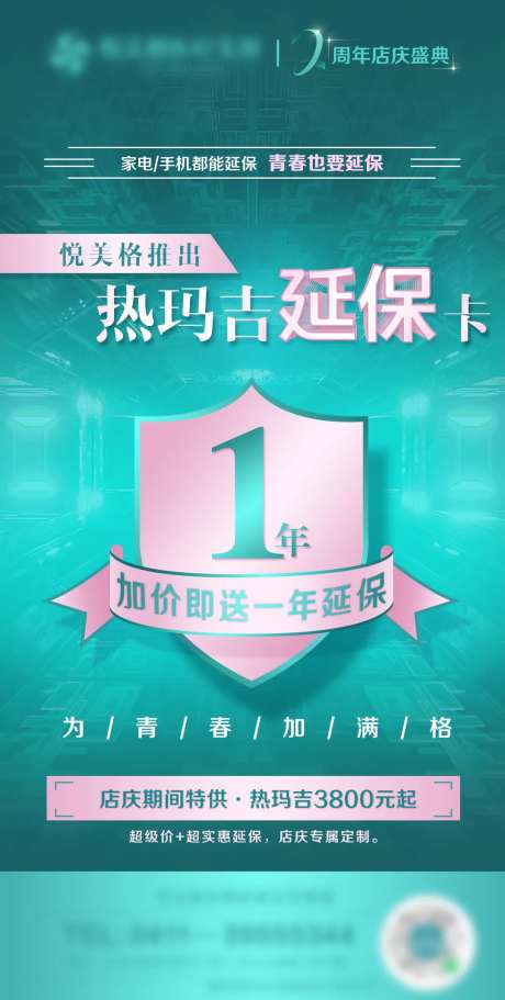 热玛吉延保卡-采灵感-https://www.cailinggan.com/