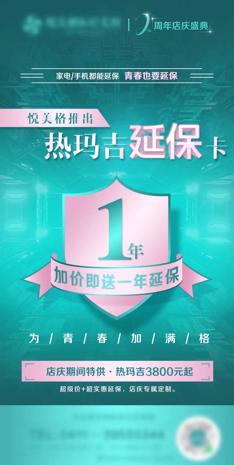热玛吉延保卡-采灵感-cailinggan.com