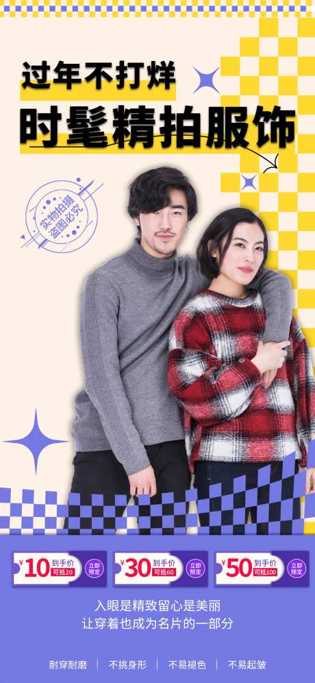 过年不打烊男女服装营销海报-采灵感-https://www.cailinggan.com/