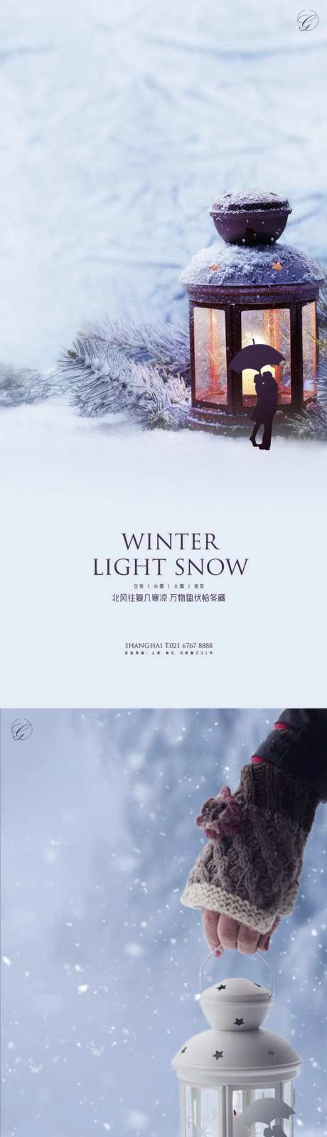 立冬小雪大雪冬至恋人系列海报-采灵感-https://www.cailinggan.com/
