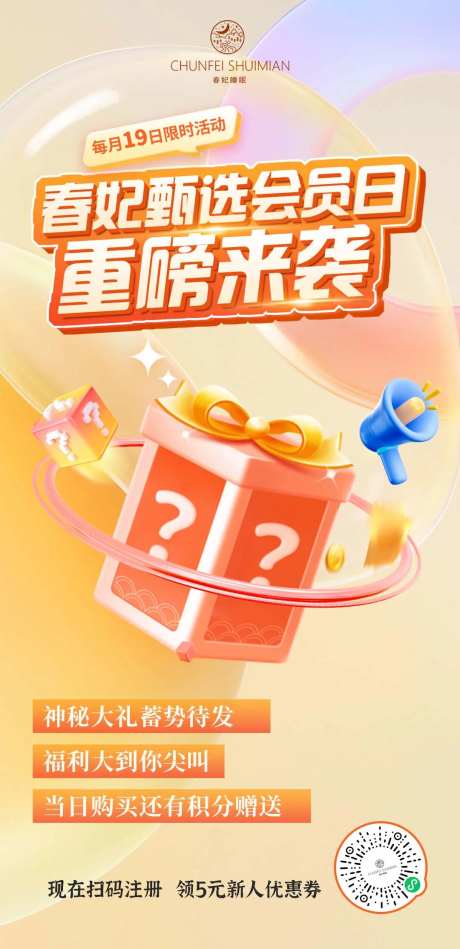 会员日活动海报-采灵感-https://www.cailinggan.com/