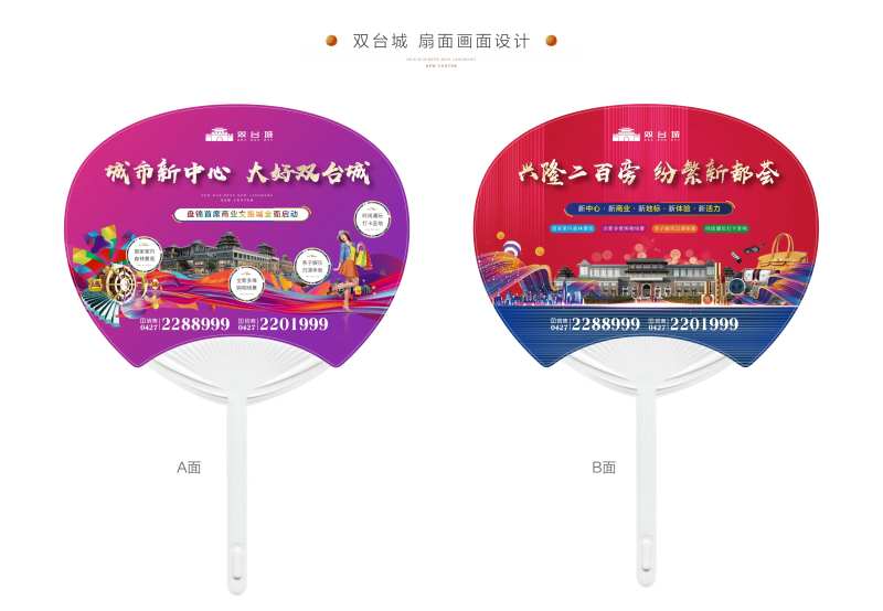 地产商业价值点扇子扇面-采灵感-cailinggan.com