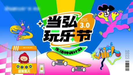 商业夏日玩乐节kv-采灵感-https://www.cailinggan.com/