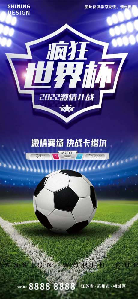 世界杯足球聚光灯赛场简约海报-采灵感-https://www.cailinggan.com/