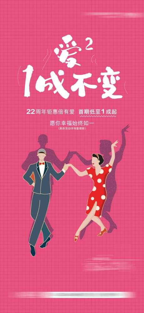 地产爱情祝福低首付海报-采灵感-https://www.cailinggan.com/