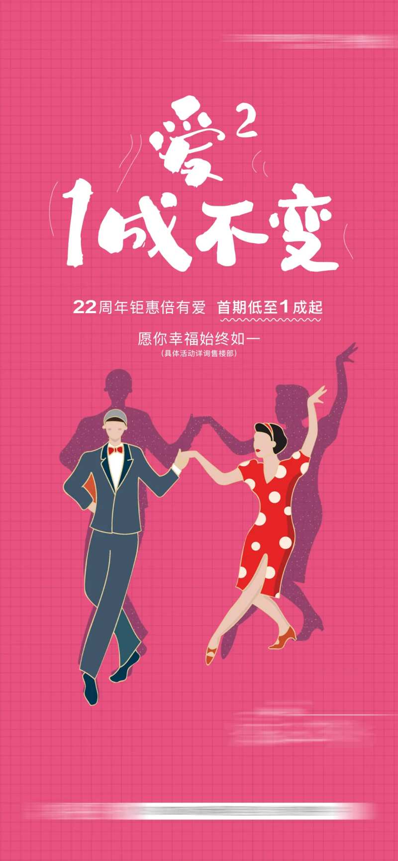 地产爱情祝福低首付海报-采灵感-cailinggan.com