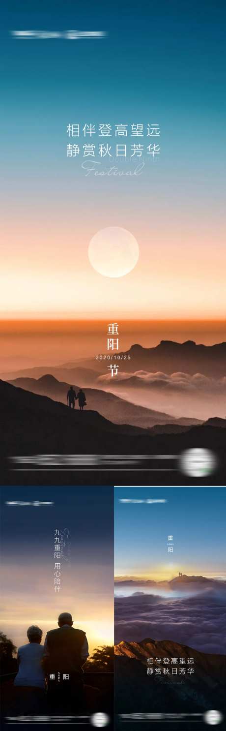 海报 二十四节气 重阳 登高 登上-采灵感-https://www.cailinggan.com/