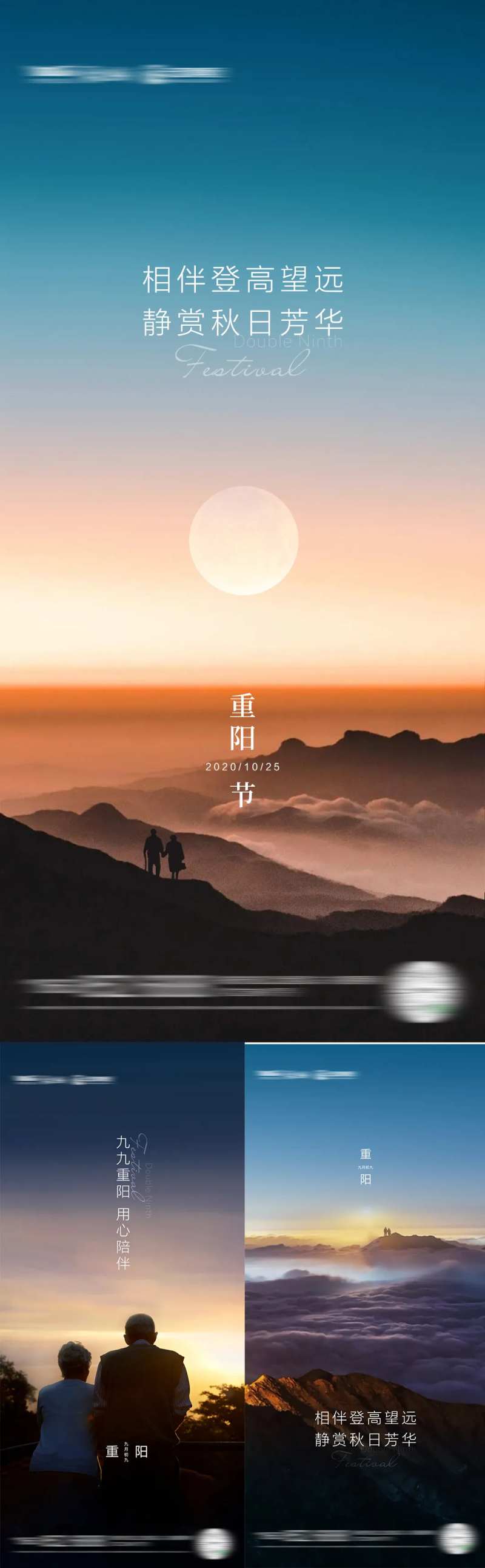 海报 二十四节气 重阳 登高 登上-采灵感-cailinggan.com