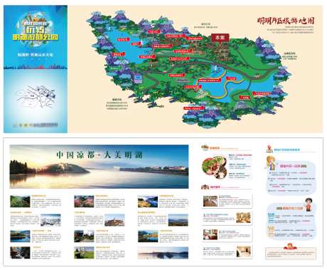 文旅地产五折页-采灵感-https://www.cailinggan.com/