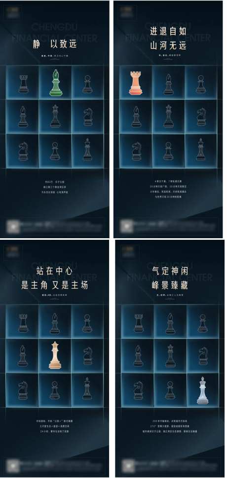 地产棋子调性系列稿-采灵感-https://www.cailinggan.com/