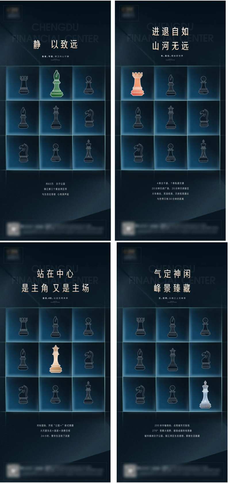 地产棋子调性系列稿-采灵感-cailinggan.com