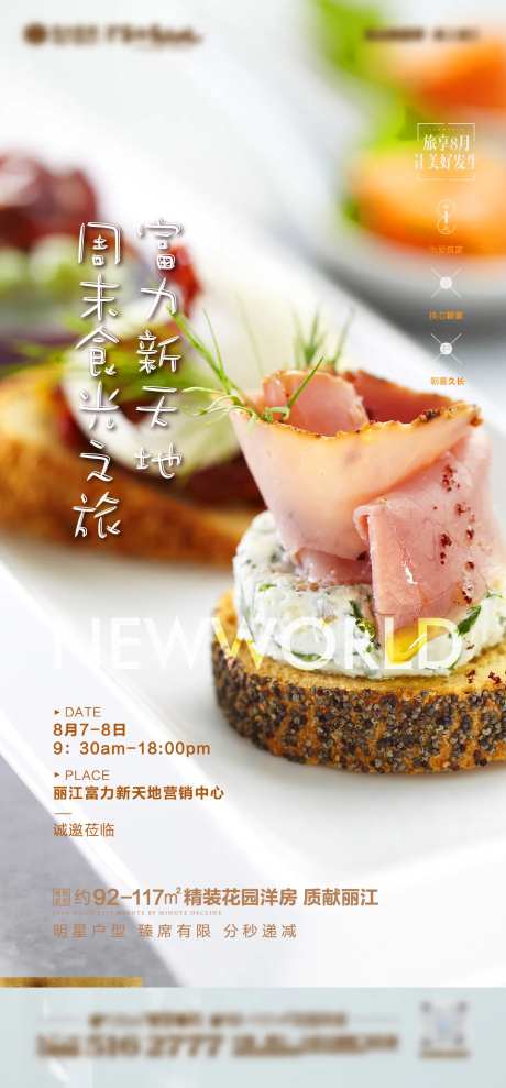 周末暖场邀约海报-采灵感-https://www.cailinggan.com/
