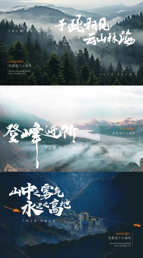 岚皋海报小城市森林城市震撼森林城市-采灵感-https://www.cailinggan.com/