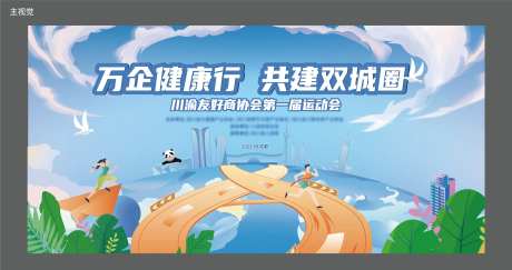 健康行运动会主视觉-采灵感-https://www.cailinggan.com/