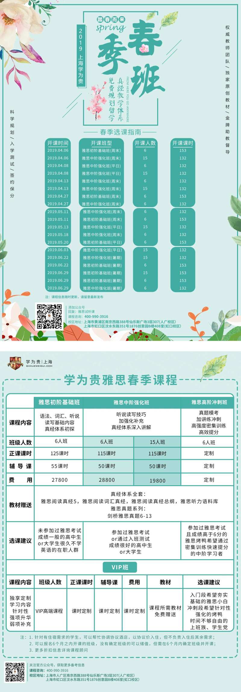 春季班-采灵感-cailinggan.com