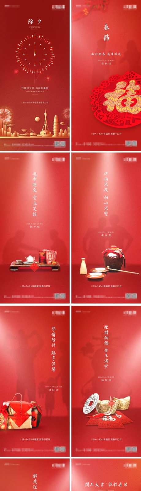 地产春节系列微信海报-采灵感-https://www.cailinggan.com/