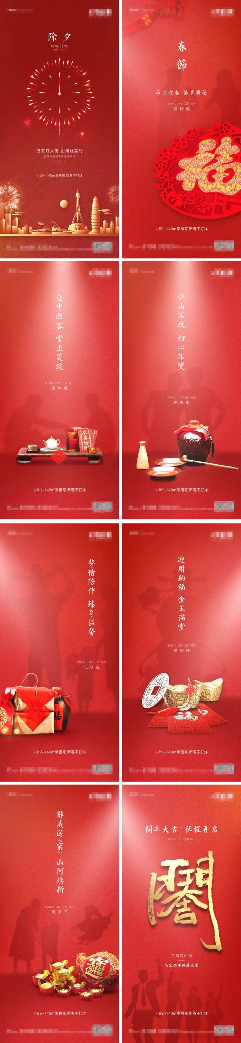 地产春节系列微信海报-采灵感-cailinggan.com
