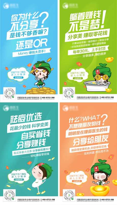 招商分销系列海报大字报-采灵感-https://www.cailinggan.com/