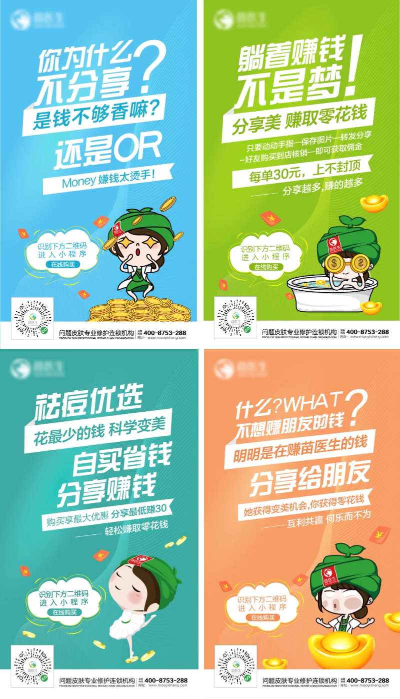 招商分销系列海报大字报-采灵感-cailinggan.com