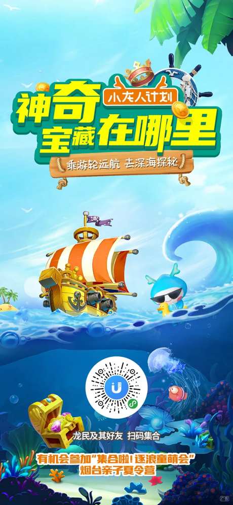 深海夺宝活动海报-采灵感-https://www.cailinggan.com/