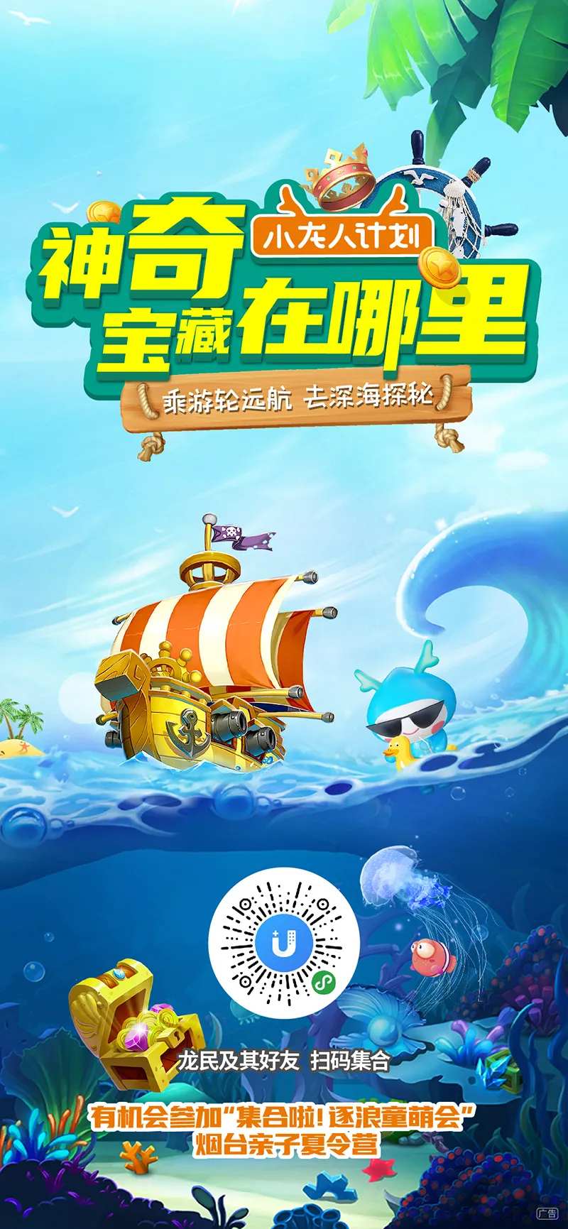 深海夺宝活动海报-采灵感-cailinggan.com